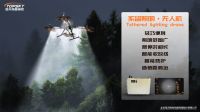 系留照明無人機【御3】 【（第1代）10寸彩色液晶顯示屏+系留懸停時間長+智能收放線+智能防護】